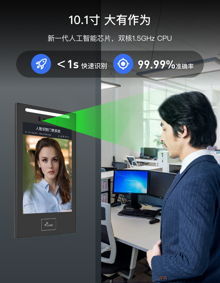 10.1寸人脸识别门禁机