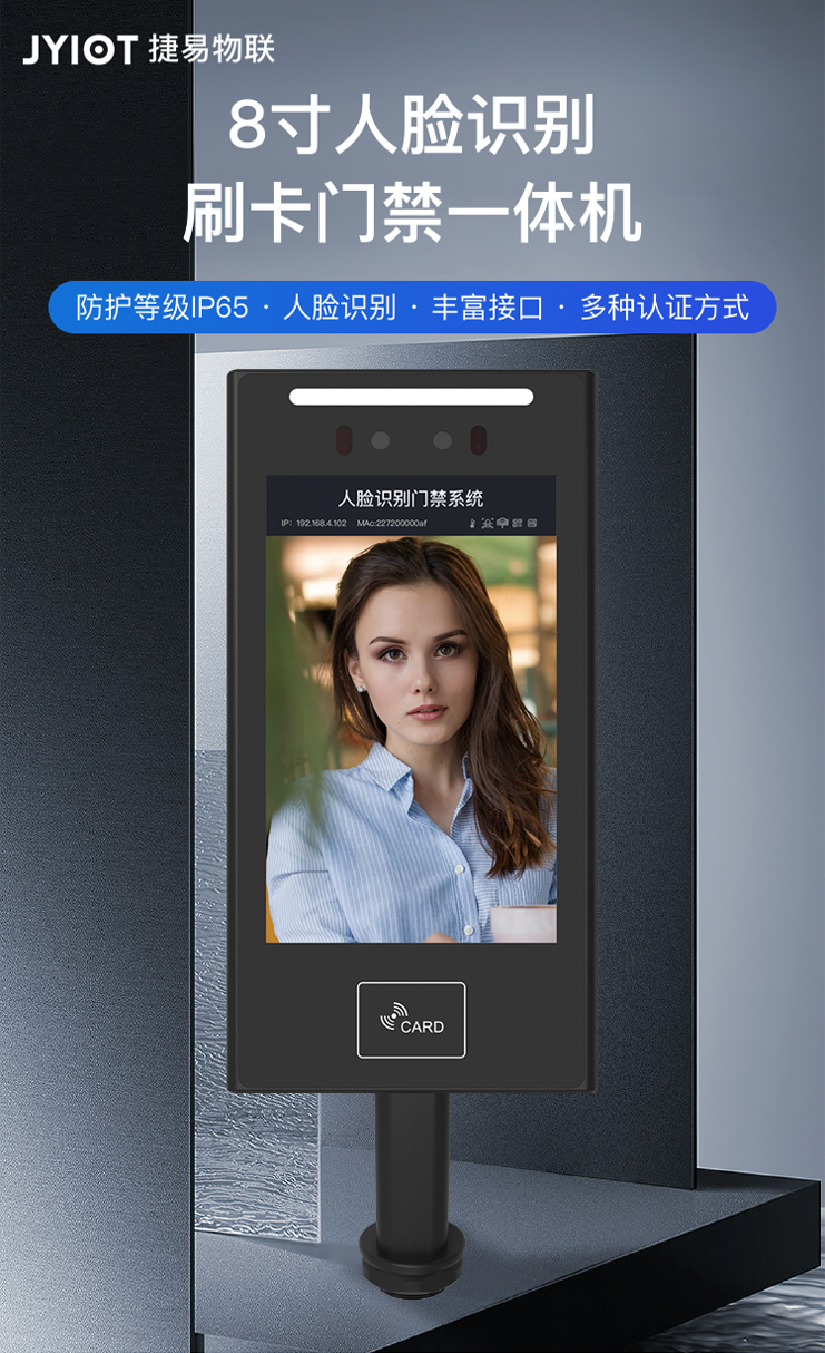 8寸人脸识别扫码刷卡门禁一体机