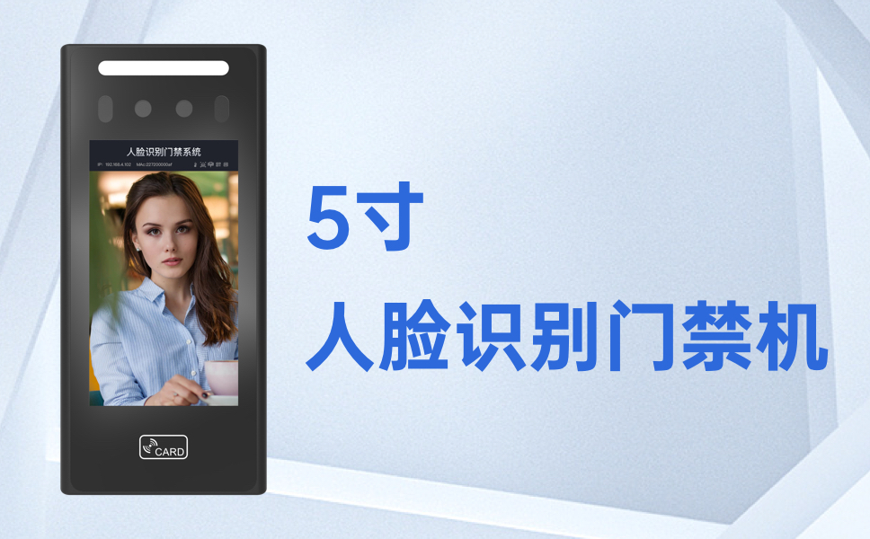 企业门禁考勤一体机推出了哪些亮点？_考勤管理系统_人脸识别考勤机_人脸识别门禁系统
