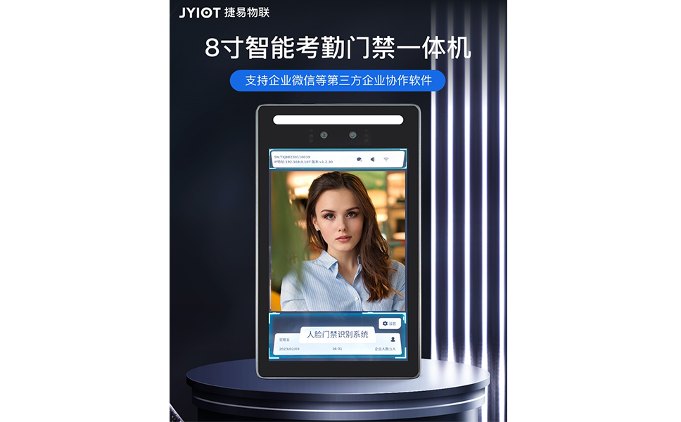 捷易人脸识别考勤系统都包含什么？考勤机_考勤管理系统