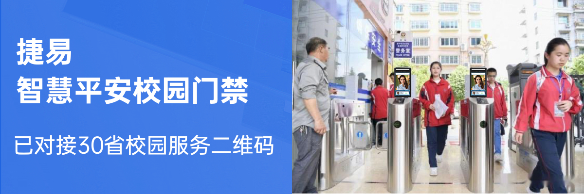 人脸识别门禁安全吗？存在哪些安全风险？捷易物联采取哪些安全措施？