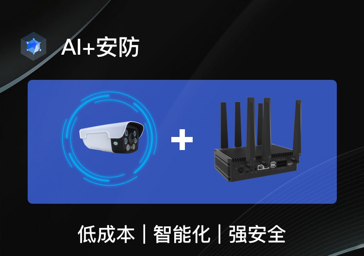 AI边缘计算盒子能解决什么问题？