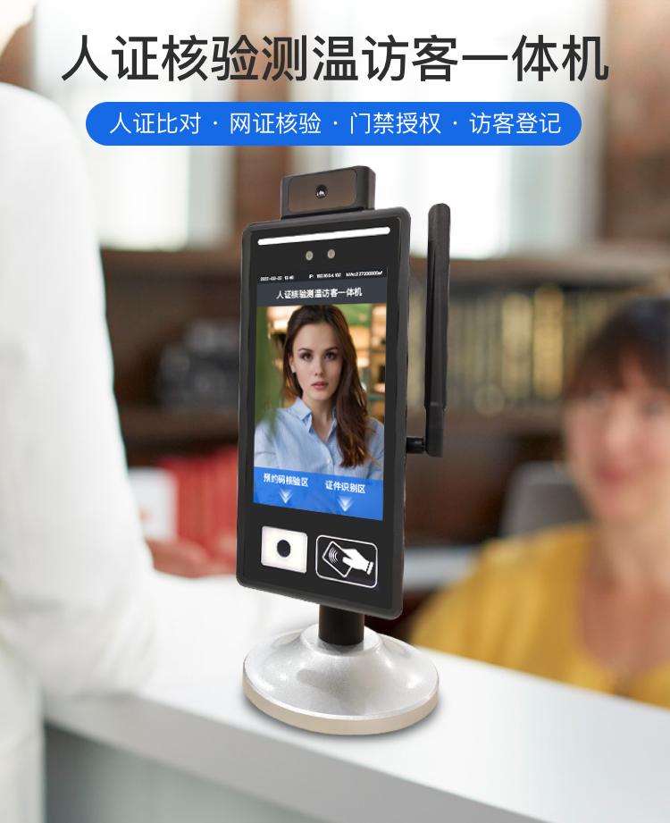 金融安全管理新利器，人证核验访客机让银行更加安心