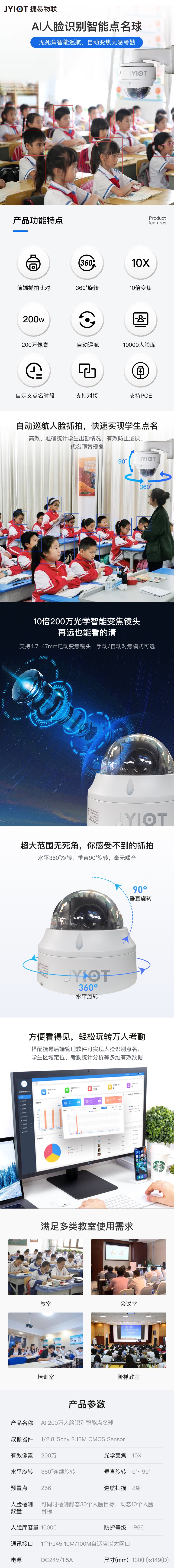 AI课堂点名点球