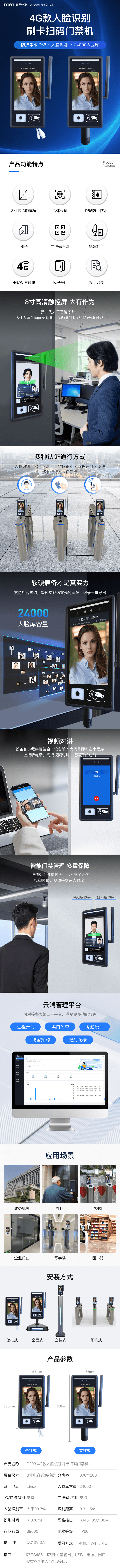 4G款人脸识别刷卡扫码门禁机