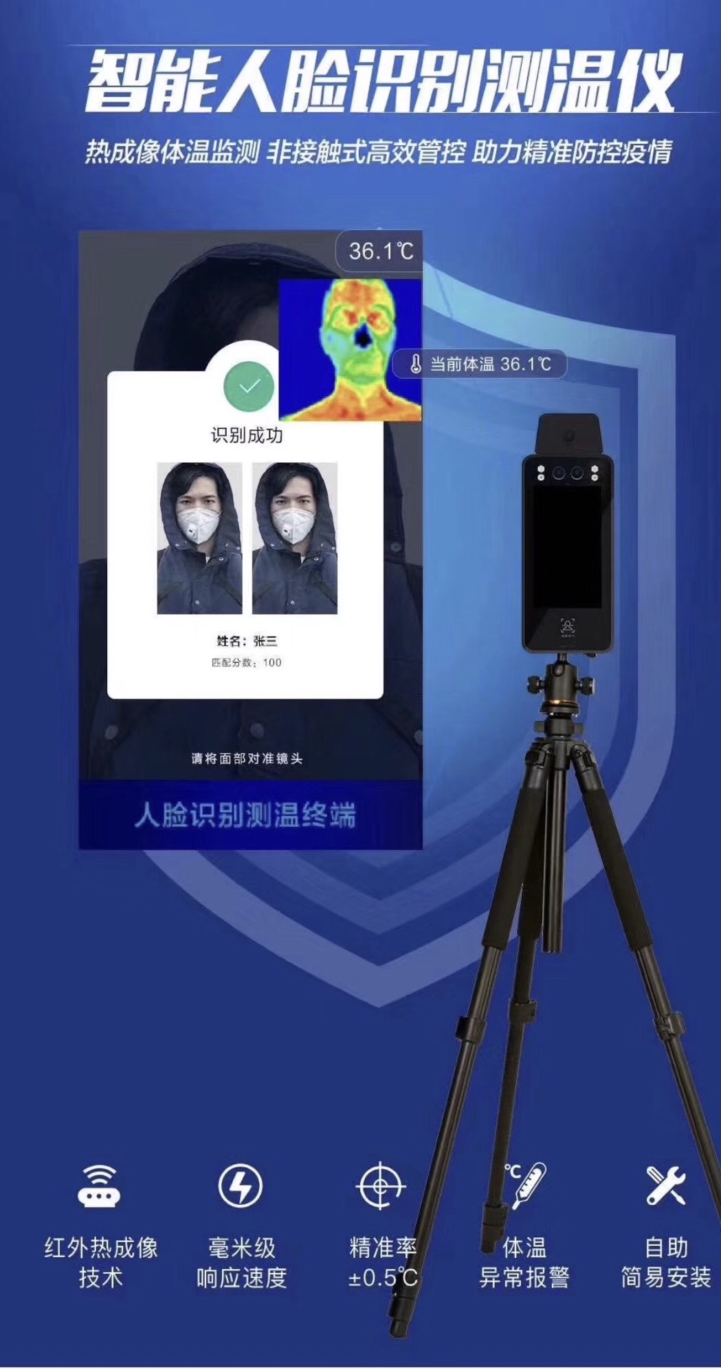 人脸识别测温系统