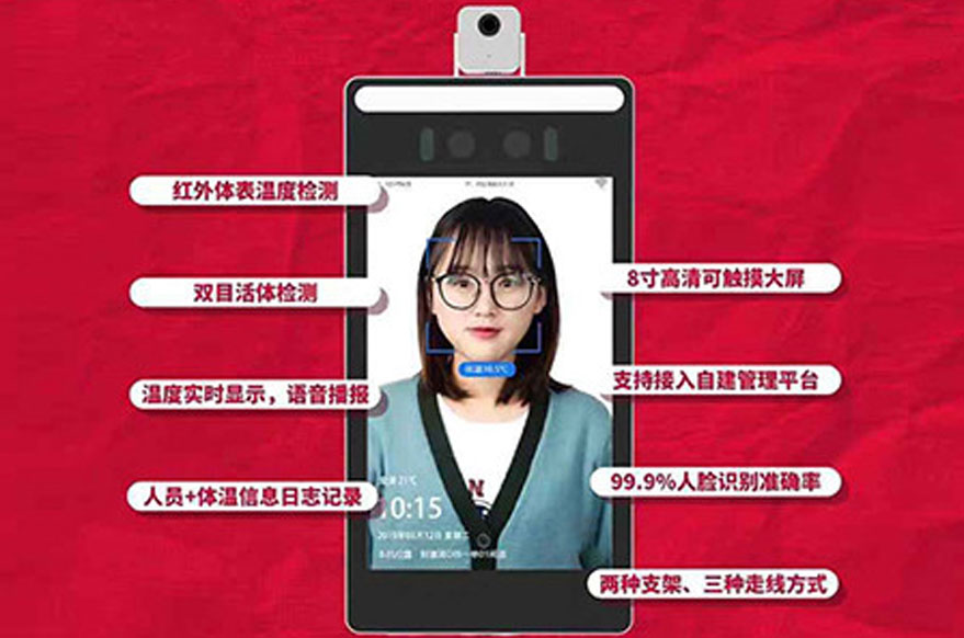 红外线测温+人脸识别+门禁考勤