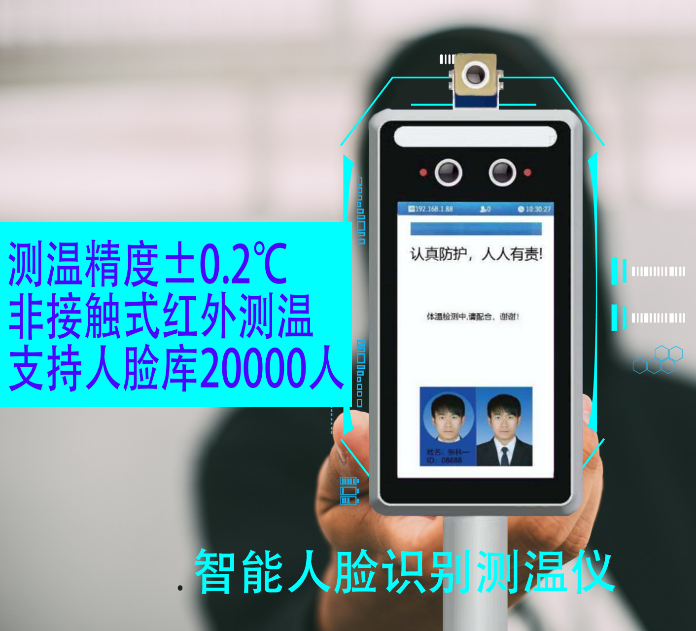 智能人脸识别测温考勤通行系统