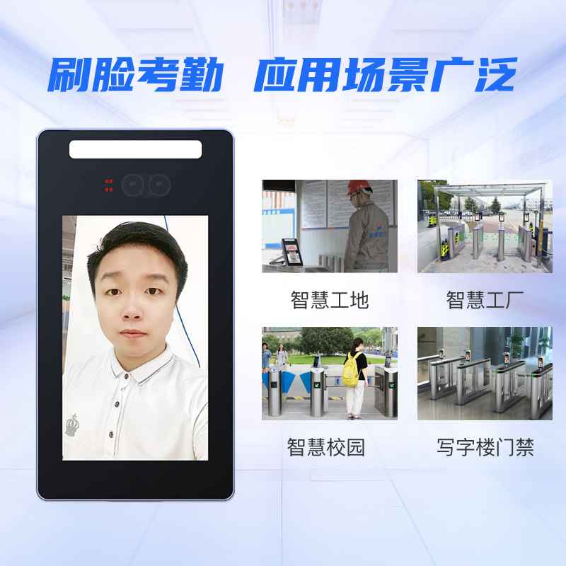 人脸识别设备考勤机将无法代替打卡_深圳捷易科技