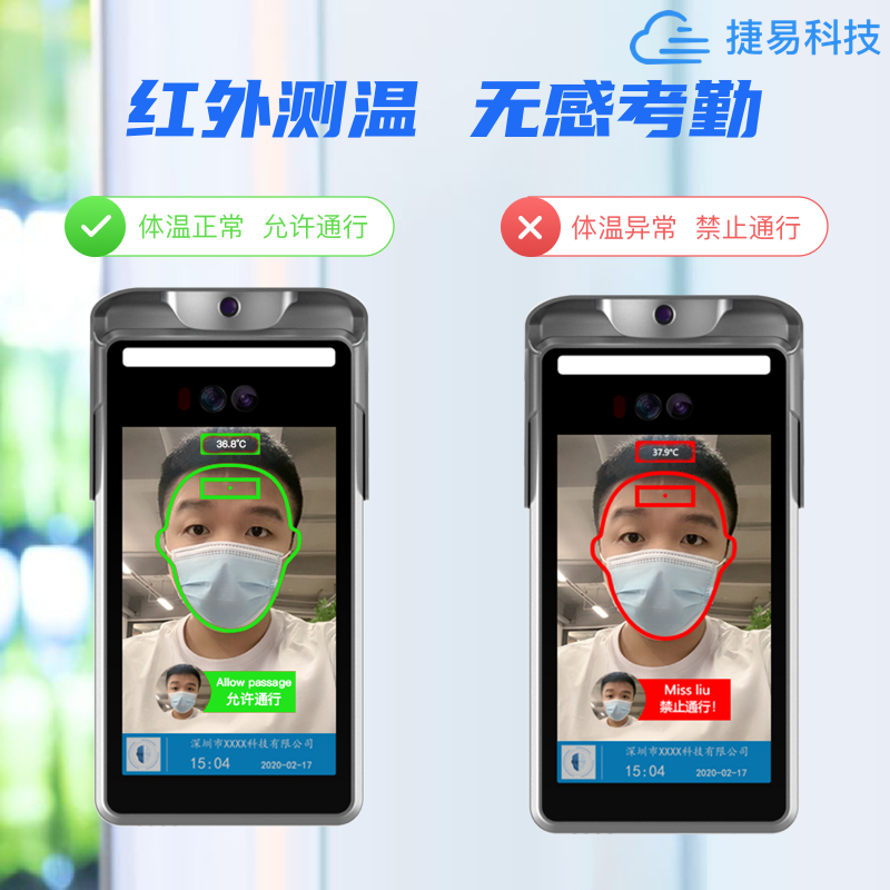看看这款人脸识别测温门禁机，公司学校测温防控好产品_深圳捷易科技
