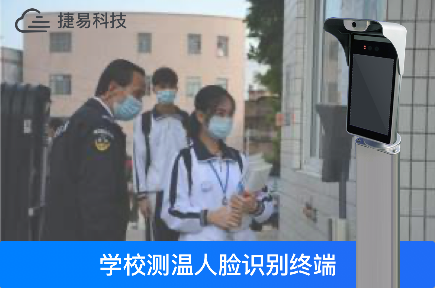深圳红外立式测温人脸识别一体机价格省时省力省心_捷易科技