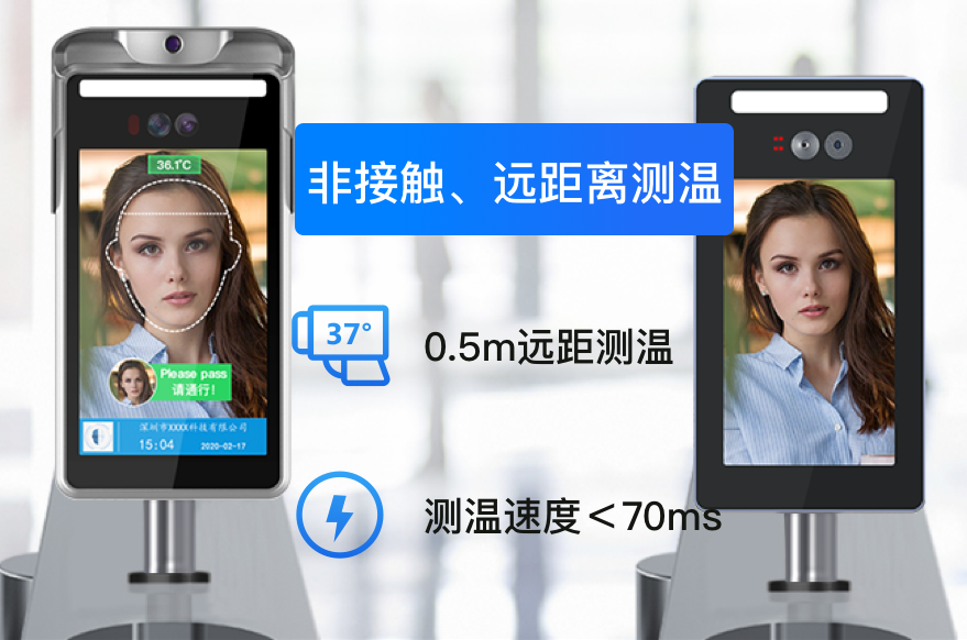 AI人脸识别测温亮相2020服贸会，为全球抗疫贡献中国力量