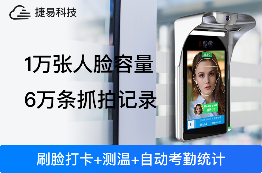 人脸识别测温一体机性价比怎么样？价格多少？—深圳捷易科技