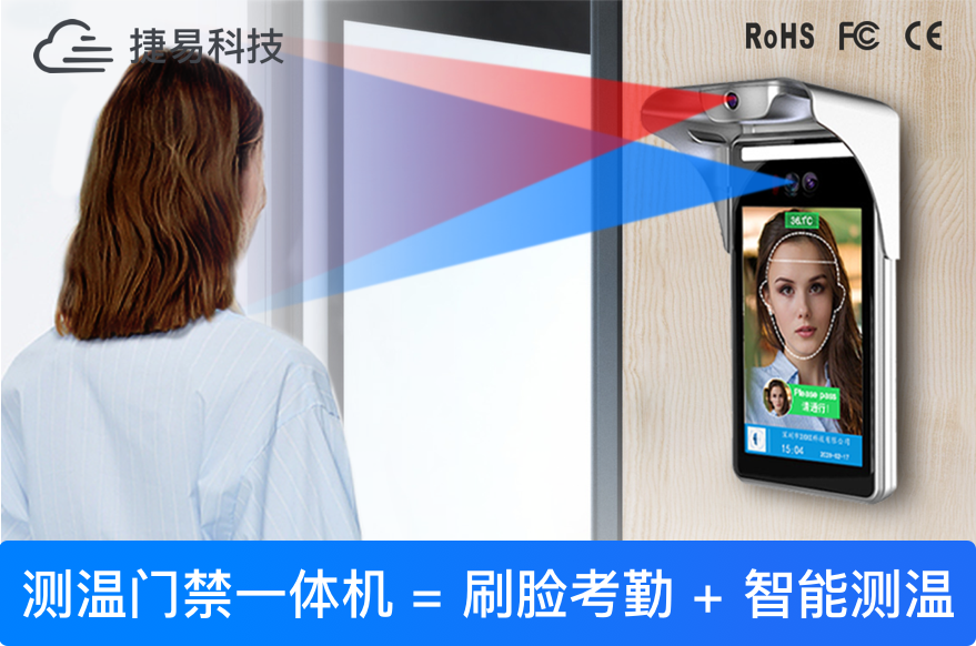 无接触测温、门禁、考勤？解锁人脸识别考勤测温系统应用场景