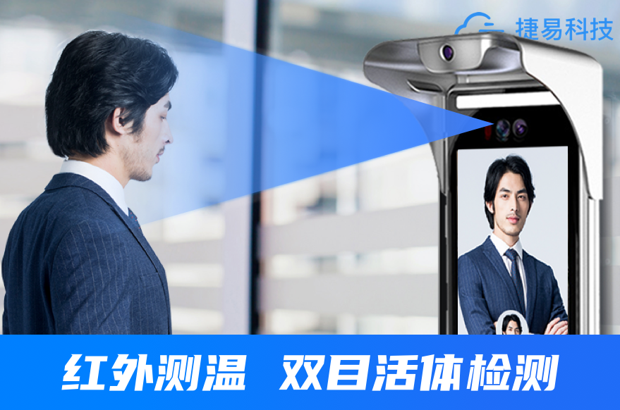 人脸识别测温机最容易出现哪些问题？—深圳捷易科技