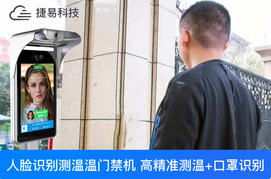  深圳捷易人脸识别测温机不断迭代，响应市场需求，为国际抗疫提供中国方案