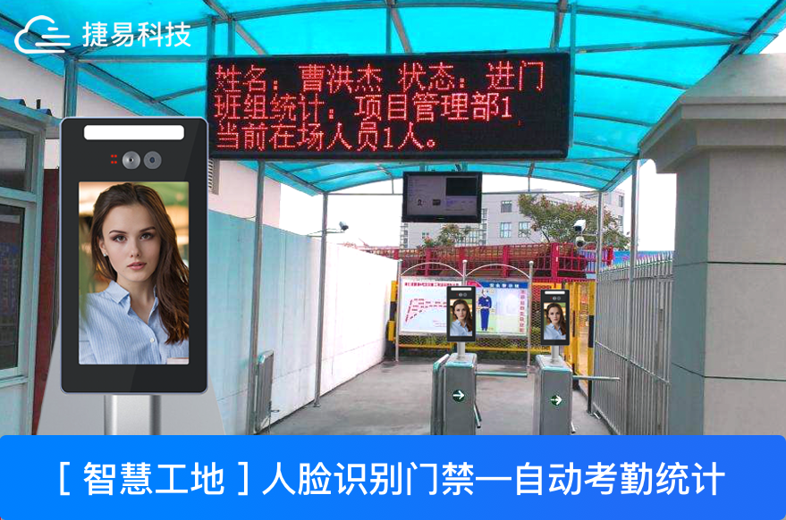  智慧工地人脸识别考勤系统可与住建部对接，省时省力