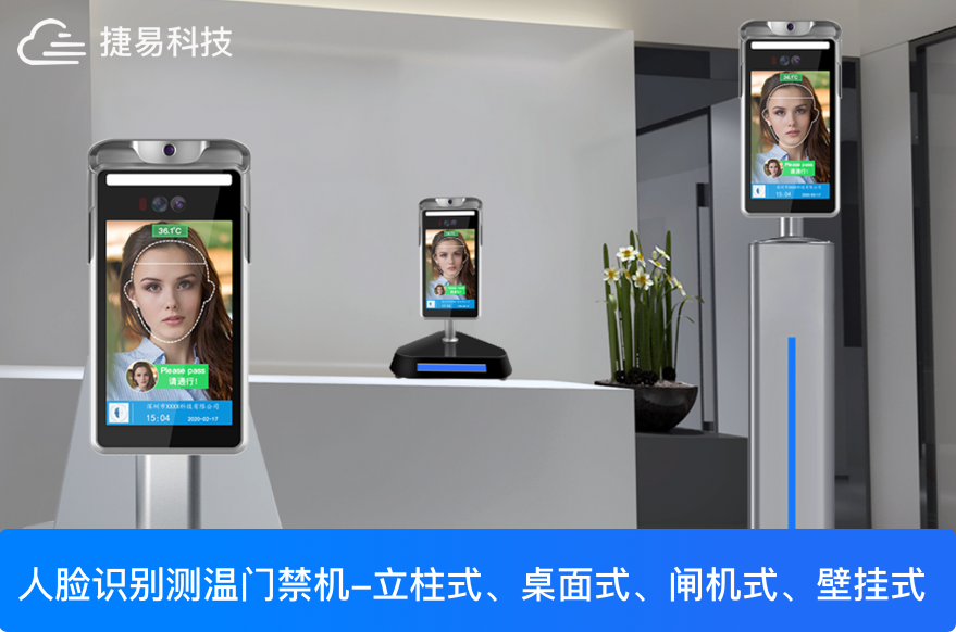 自动化检测体温+人员考勤，企业大门、办公室、工厂、校园门禁必备