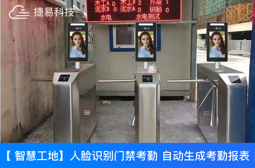  深圳建筑工地人脸识别实名制门禁考勤系统，数据对接住建部，保障农民工利益