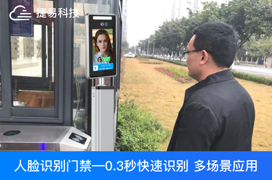 Jiminate解答人脸识别门禁机系统都可以用到什么地方？捷易科技