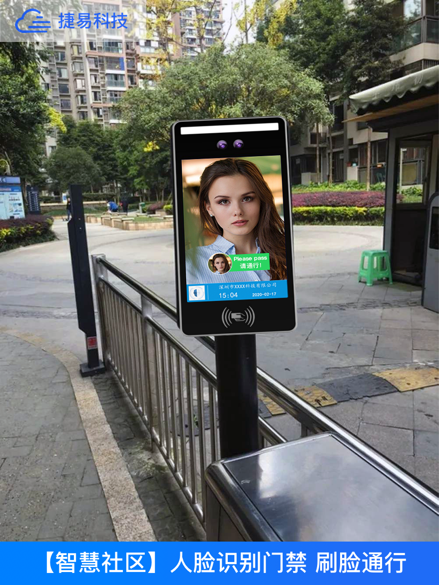  深圳捷易科技小区人脸识别门禁系统设计方案以及功能优势