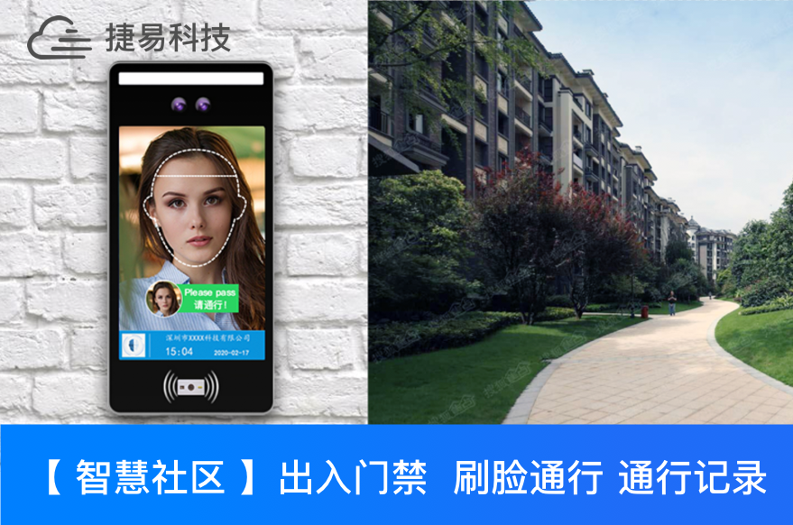 疫情后，公共场所门禁系统或将全部改造为人脸识别门禁系统-深圳捷易科技