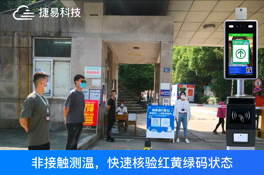 中小学、幼儿园今天开学！入校凭人脸识别+测温+健康绿码报到_捷易科技