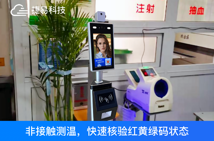 医院开启刷健康码就诊模式，人脸识别测温智能核验终端新应用_捷易科技