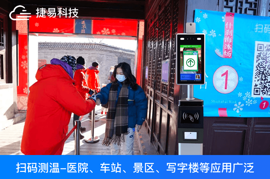 捷易科技健康码测温人脸识别门禁终端应用广泛，医院、车站、景区、写字楼、商超都在用