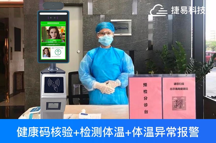 健康码出行一“扫”搞定，健康码身份证人脸一体机帮助公民堵住防疫信息登记漏洞