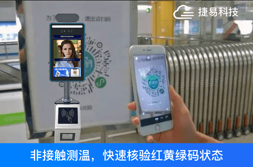 人脸识别测温门禁一体机+健康码，刷身份证核验自助通行
