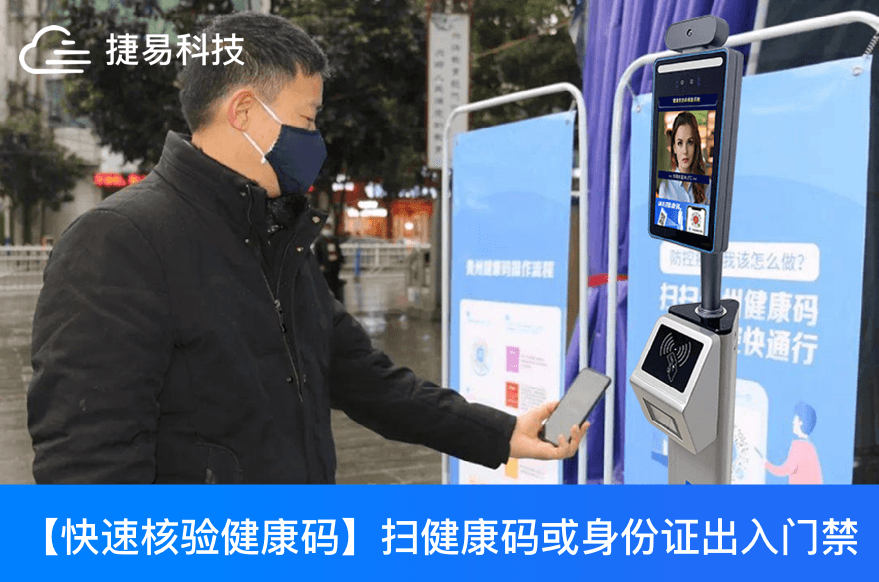 全国基本实现一码通行！ 健康码人证核验测温一体机会发挥更大作用