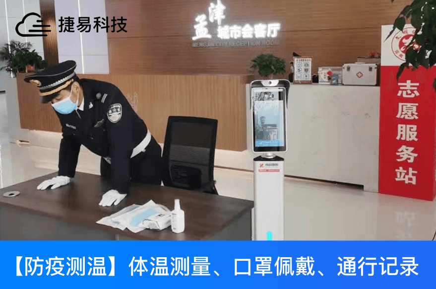 国货之光，中国人脸识别测温仪走向世界_捷易科技
