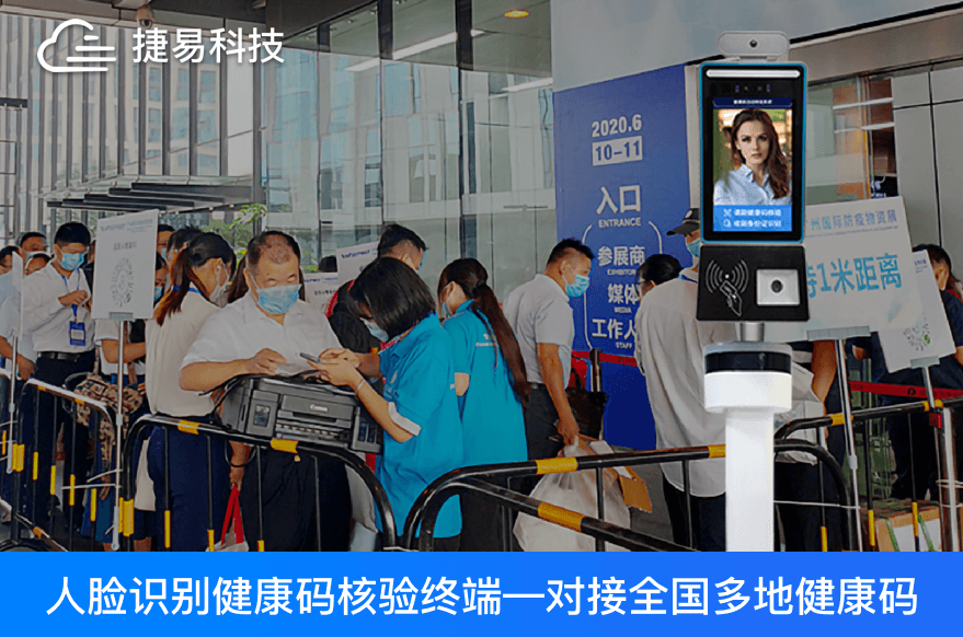 展会旺季已来：健康码核验人脸测温一体机助力大型会议、展会、体育赛事防疫安全