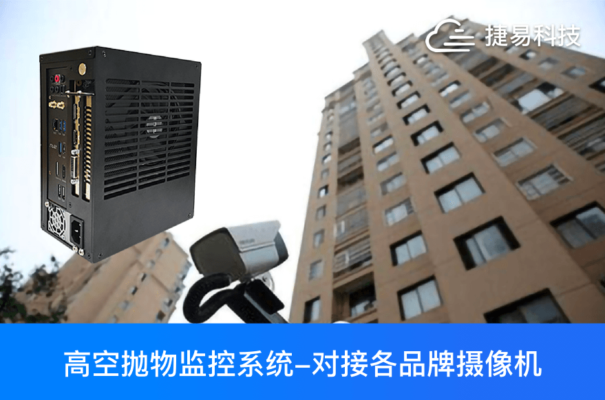  社区高空抛物问题怎么解决？传统高空抛物预防解决方案又存在哪些不足？