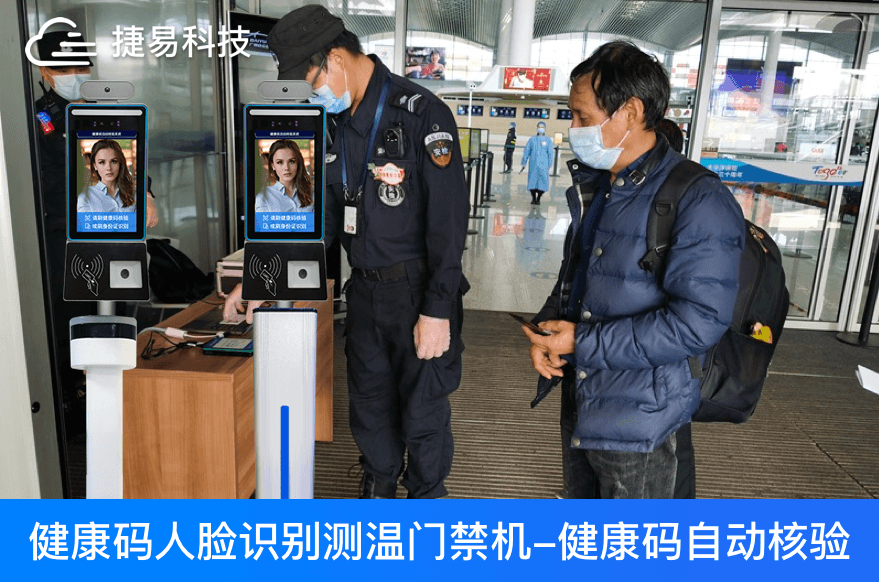  粤康码核验人脸识别测温一体机，让防疫溯源更准确、方便 