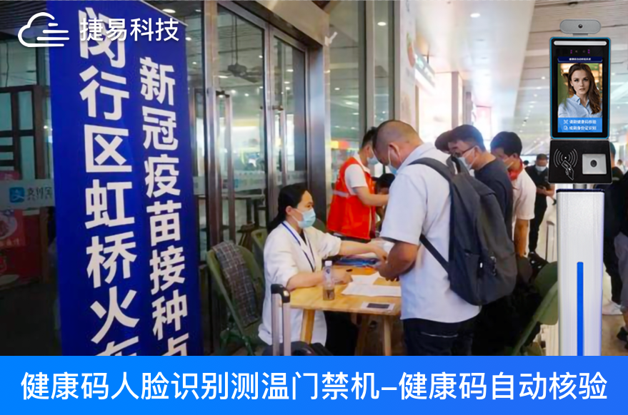 粤康码黄码、红码筛查人脸识别测温一体机助力广东各大核酸筛查、疫苗接种点疫情防控