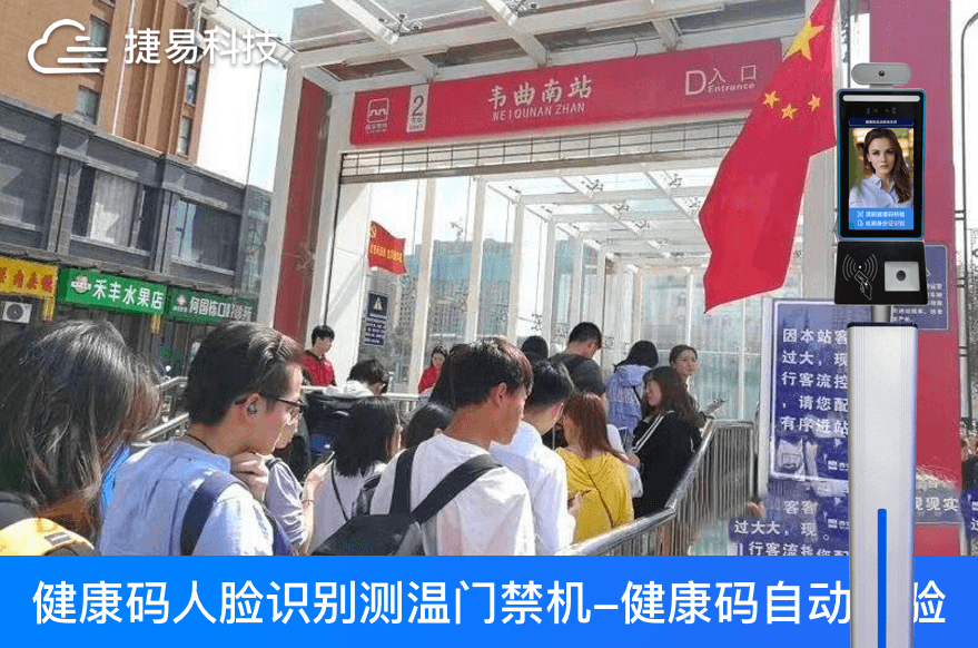 捷易科技健康码人脸识别终端帮助各地考场、车站、医院筑牢智慧防疫出入口