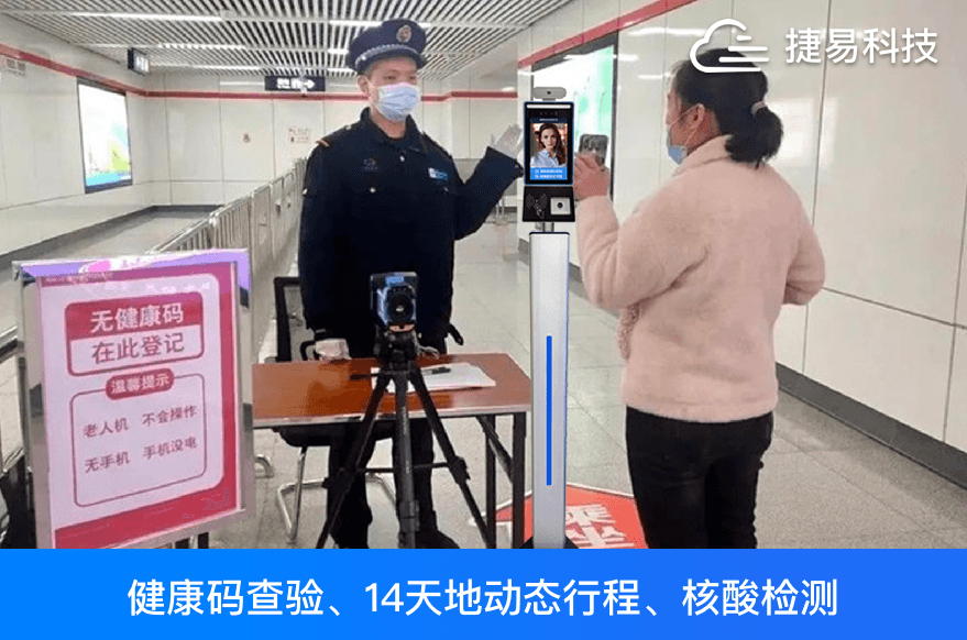  健康码覆盖超10亿人口！捷易科技人脸识别一体机助力健康码核验通行效率翻倍
