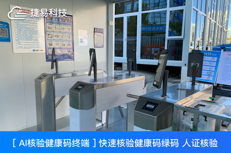 AI核验健康码，捷易科技如何在众多人脸识别厂商脱颖而出？