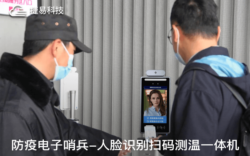 作为新一代的数字化、智能化防疫产品，扫码测温一体机电子哨兵的应用前景将会更加广阔