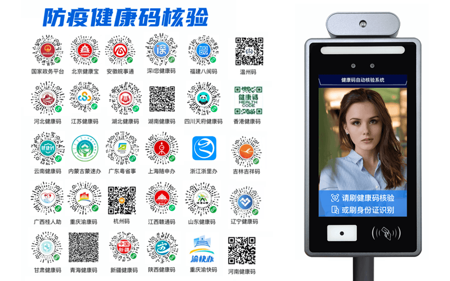  捷易电子哨兵已经支持全国30多个地区的健康码平台以及核酸、疫苗平台