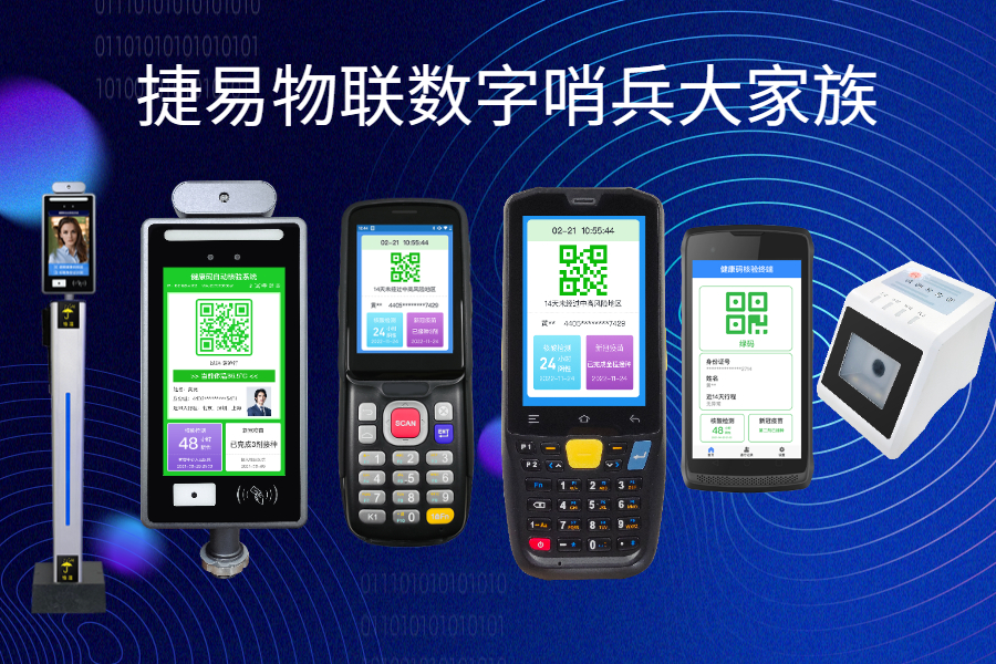 捷易立式、手持式、盒子式多类型数字哨兵设备全面助力上海复工复产