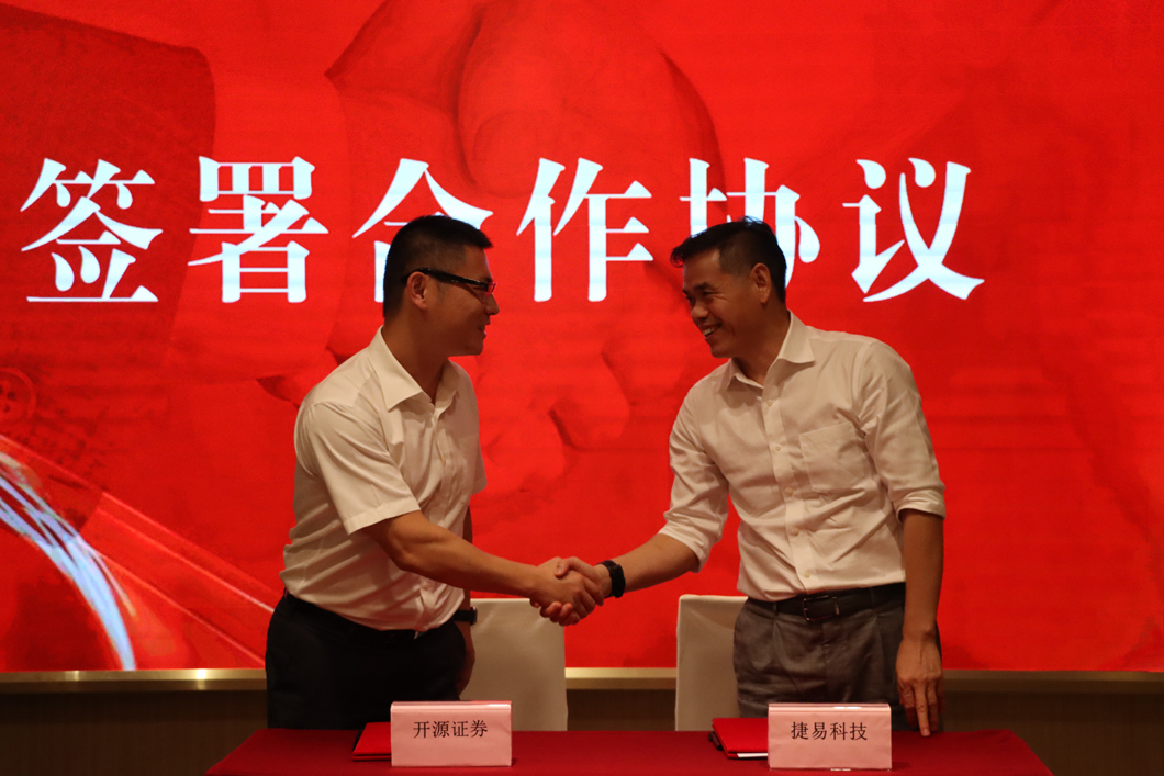 捷易科技北交所上市启动仪式——直通北交所，迈向IPO