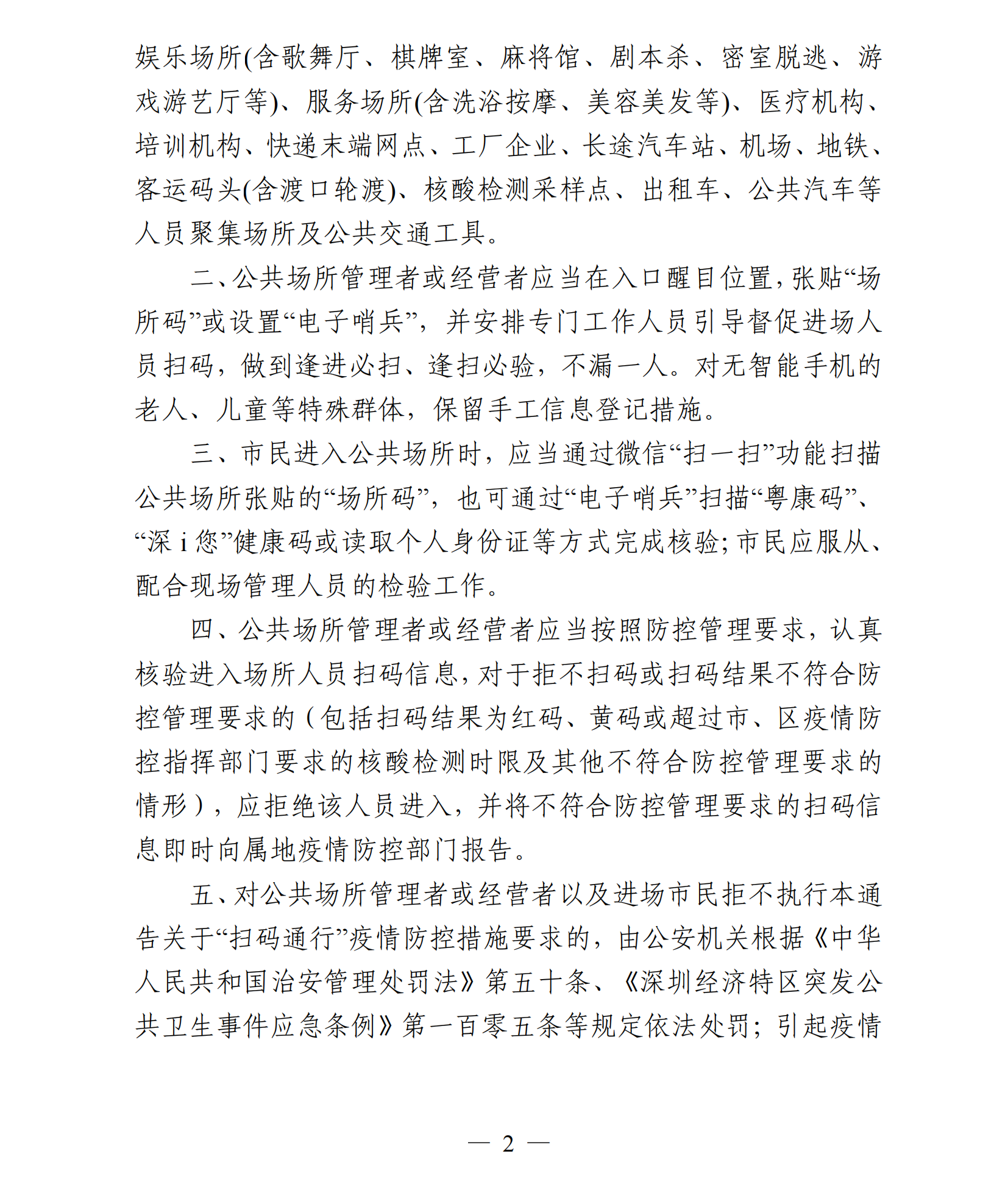 公共场所扫码出行“场所码”“电子哨兵”好习惯让人更安心