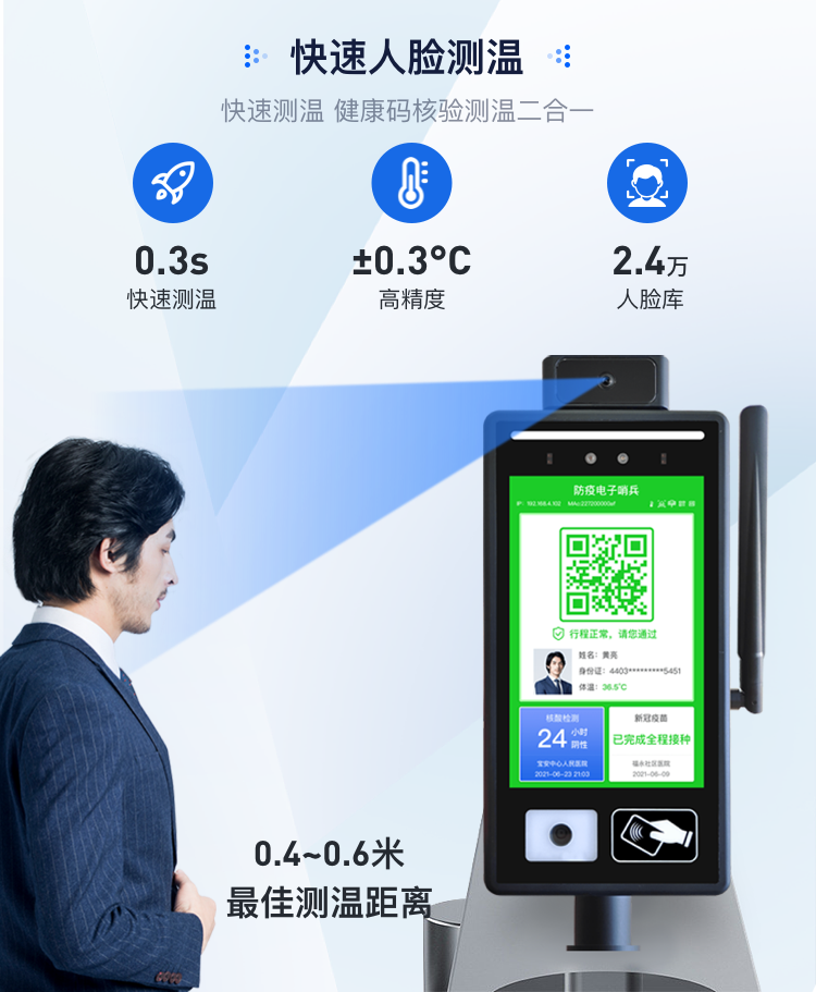 捷易物联健康码测温一体机，为复产复工保驾护航