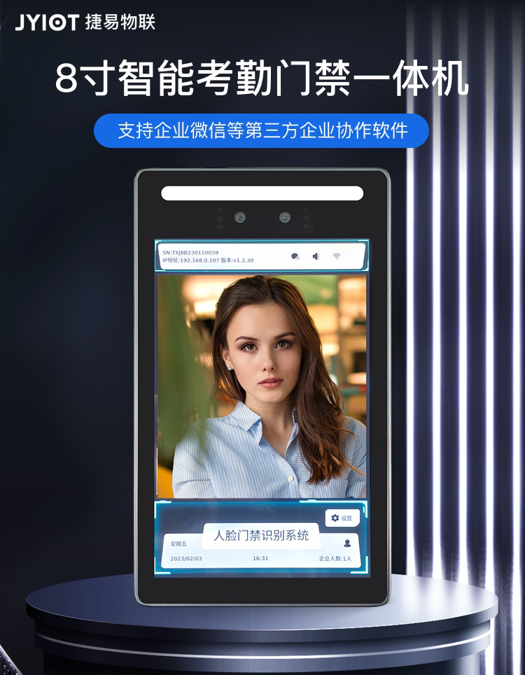 捷易人脸识别考勤系统都包含什么？考勤机_考勤管理系统